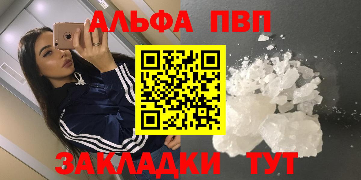 Alpha-PVP СК  APVP Crystall  A PVP мука  Кимры  Вход с VPN 