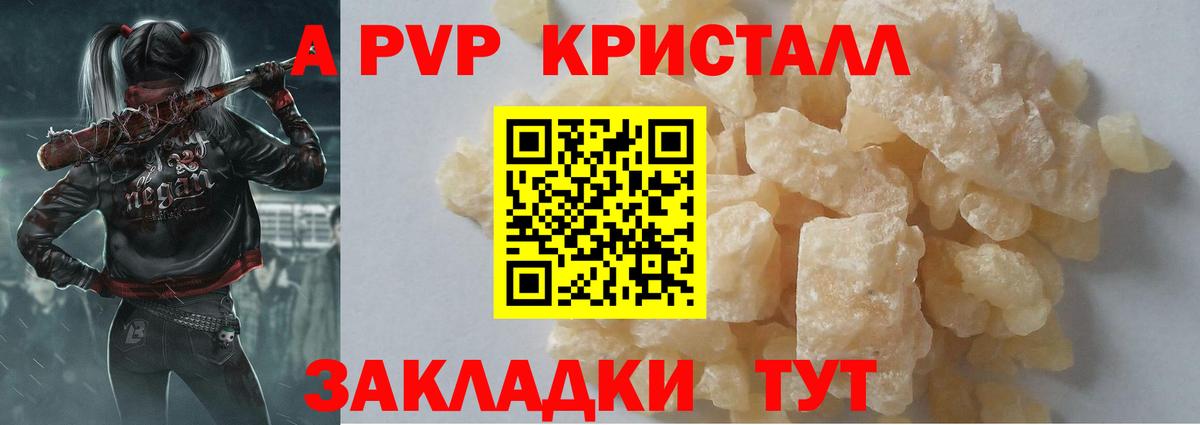 A PVP Соль Кимры