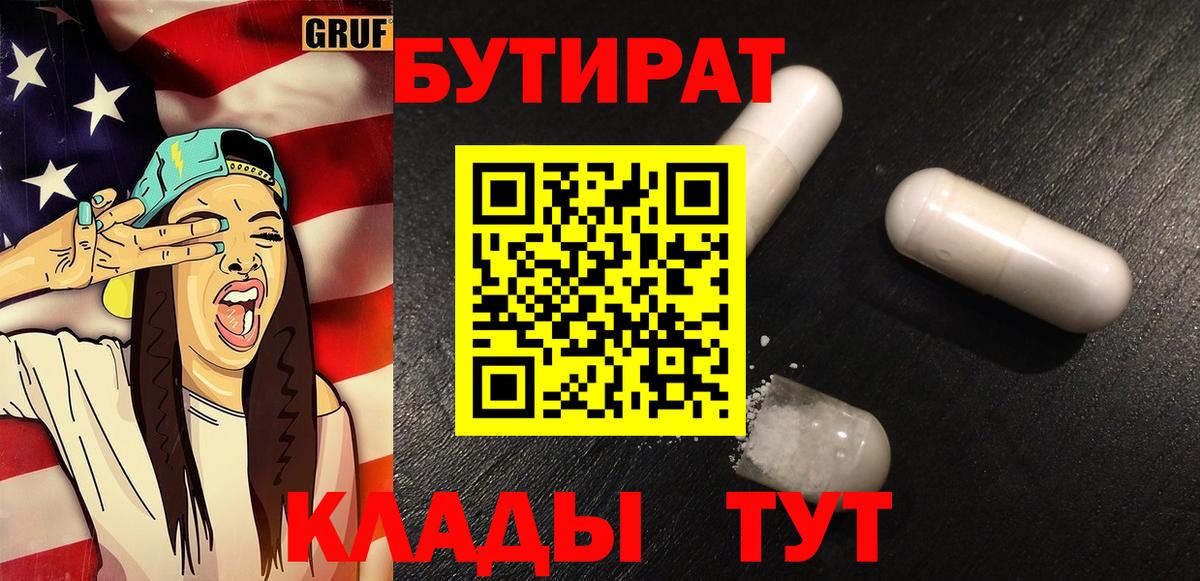 Кимры  Бутират GHB  Вход с VPN 