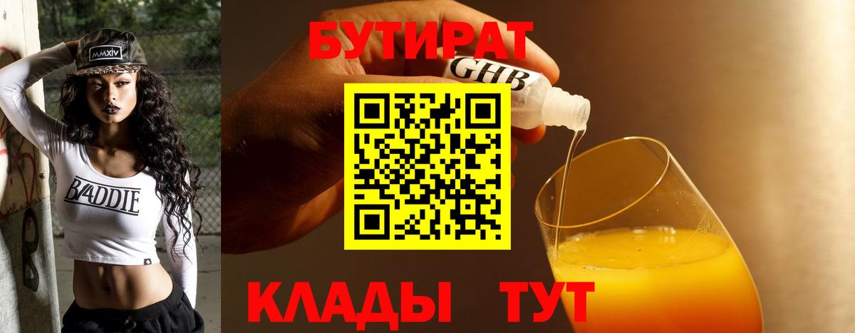 БУТИРАТ бутандиол Кимры