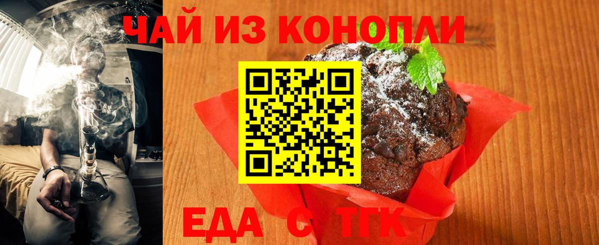 Еда ТГК конопля Кимры