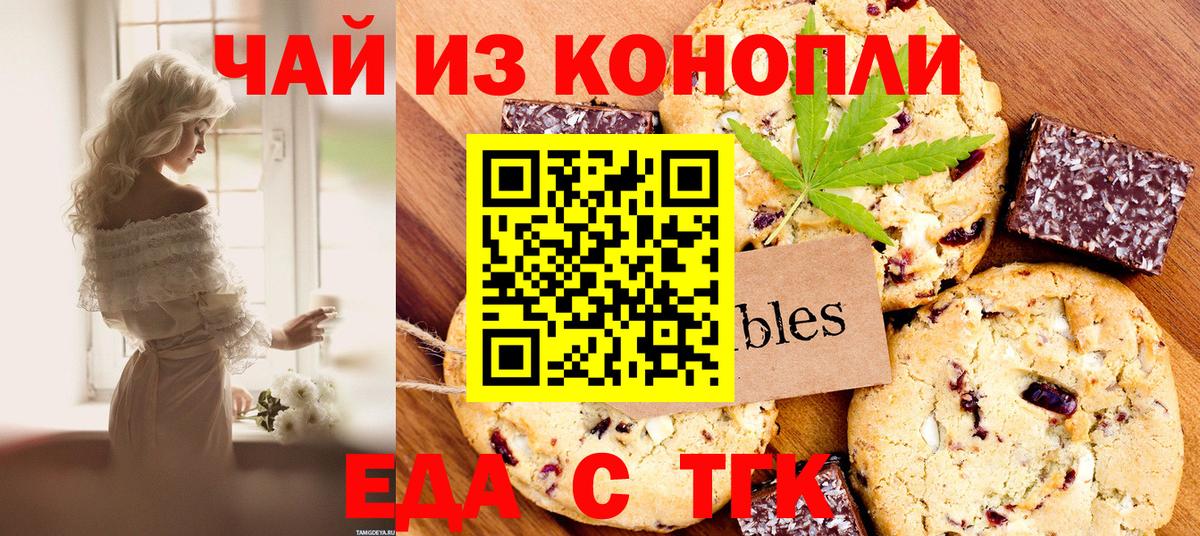 Печенье с ТГК конопля  Вход с VPN  Кимры 