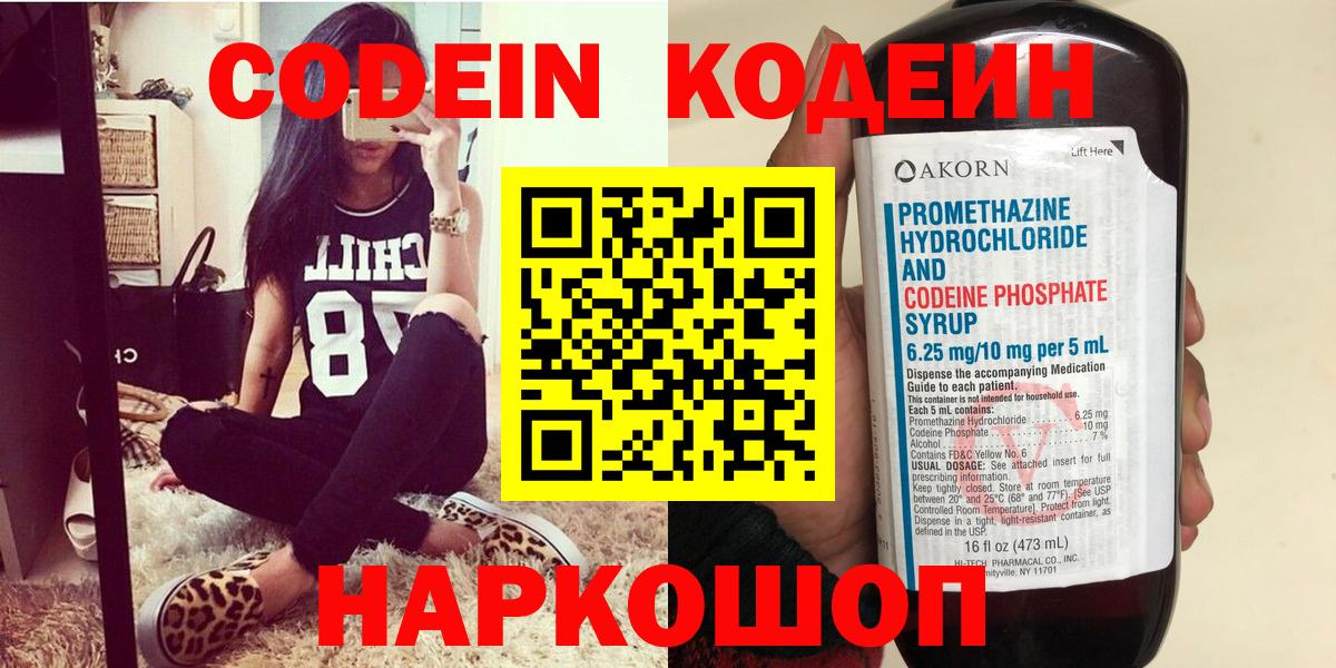 Кодеин напиток Lean (лин) Кимры
