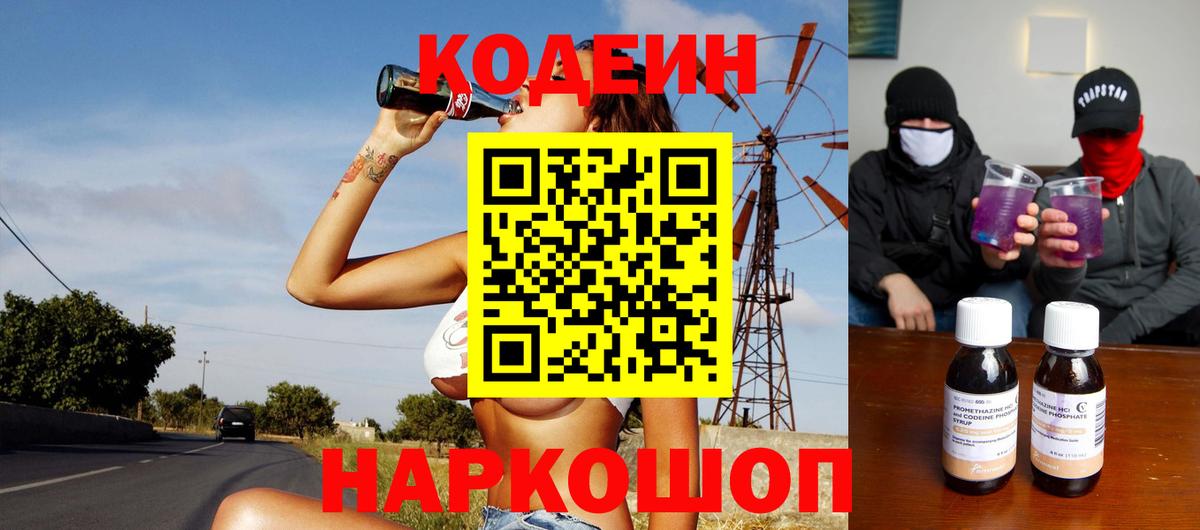 где найти   Codein напиток Lean (лин)  Вход с VPN  Кимры 