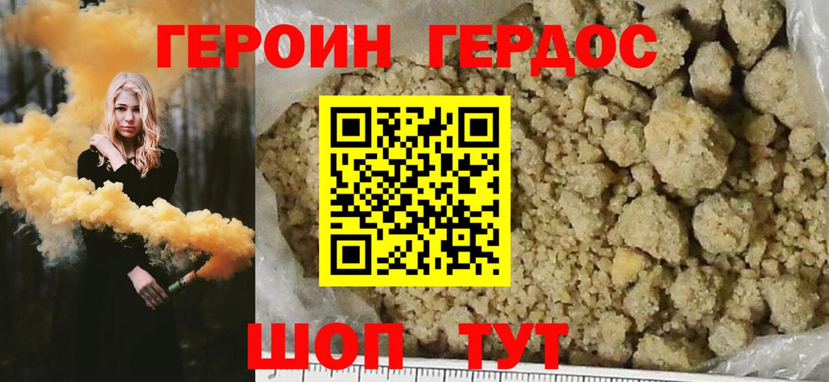 ГЕРОИН Heroin Кимры