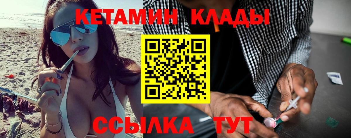 КЕТАМИН VHQ Кимры
