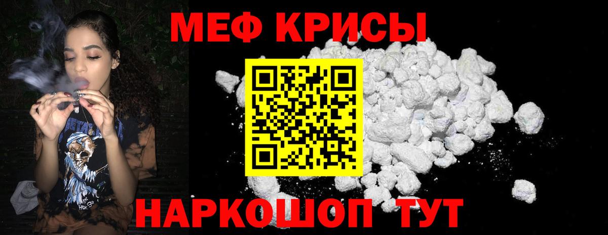 Меф мяу мяу кристаллы Кимры