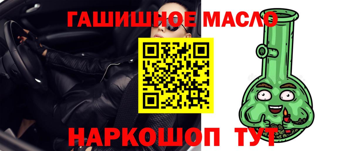 ТГК THC oil Кимры